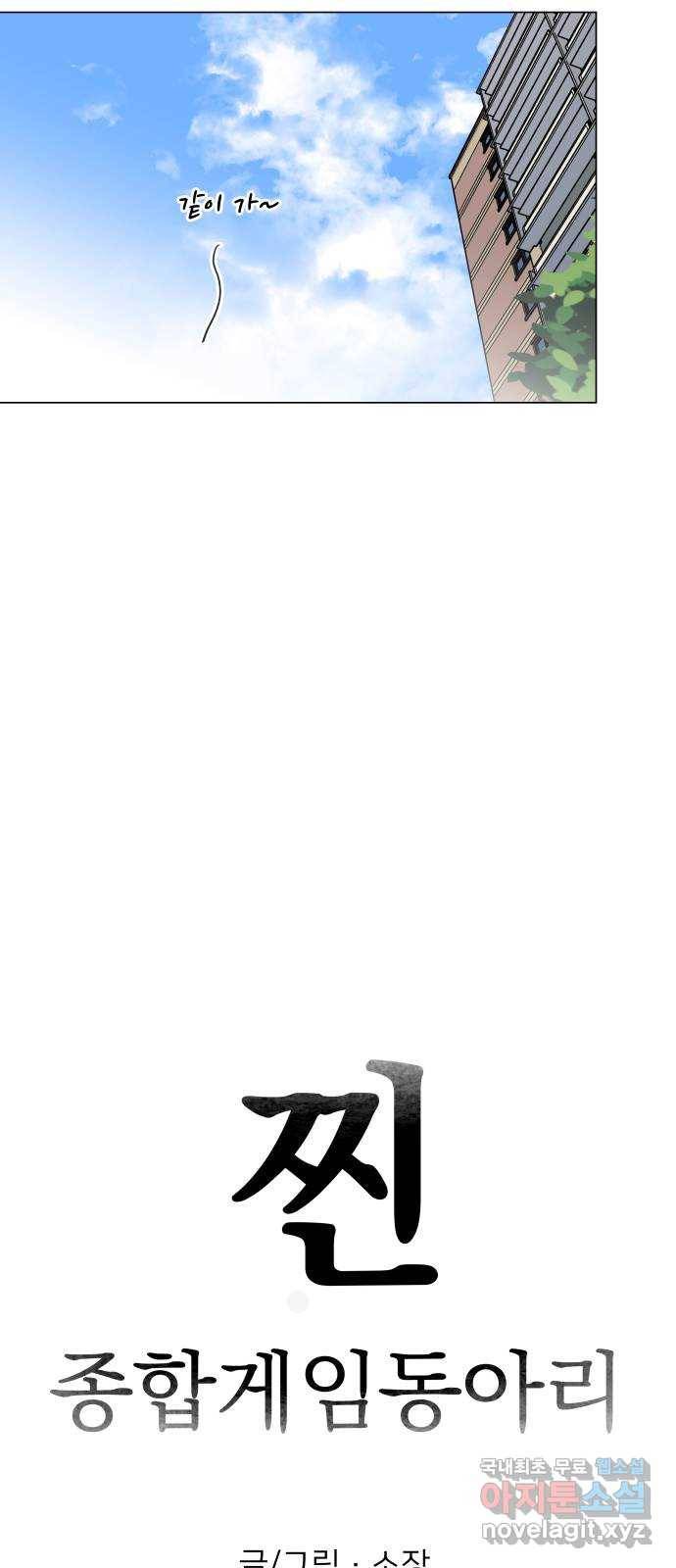 찐:종합게임동아리 74화 12