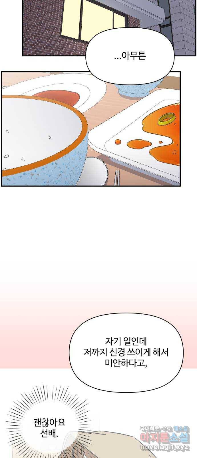 ㅋㄷㅋㄷ만화 5화 걱정도 부담도 없어도 돼 2