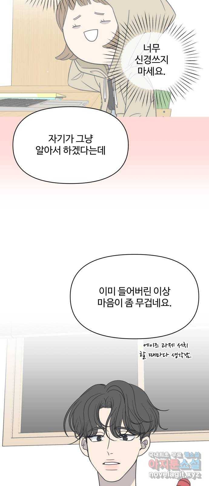 ㅋㄷㅋㄷ만화 5화 걱정도 부담도 없어도 돼 3