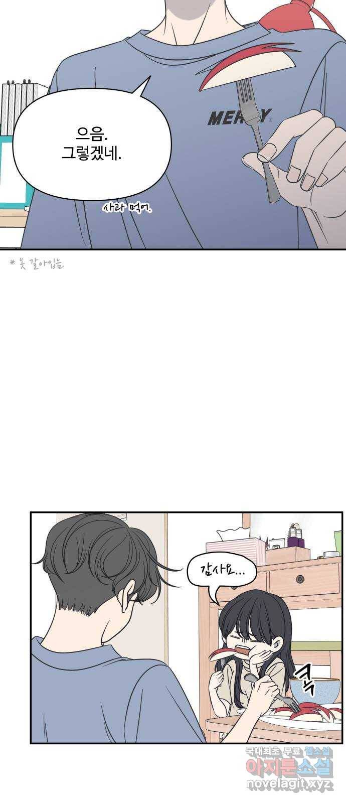 ㅋㄷㅋㄷ만화 5화 걱정도 부담도 없어도 돼 4