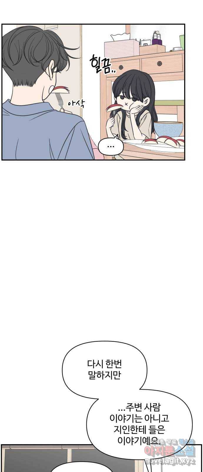ㅋㄷㅋㄷ만화 5화 걱정도 부담도 없어도 돼 5