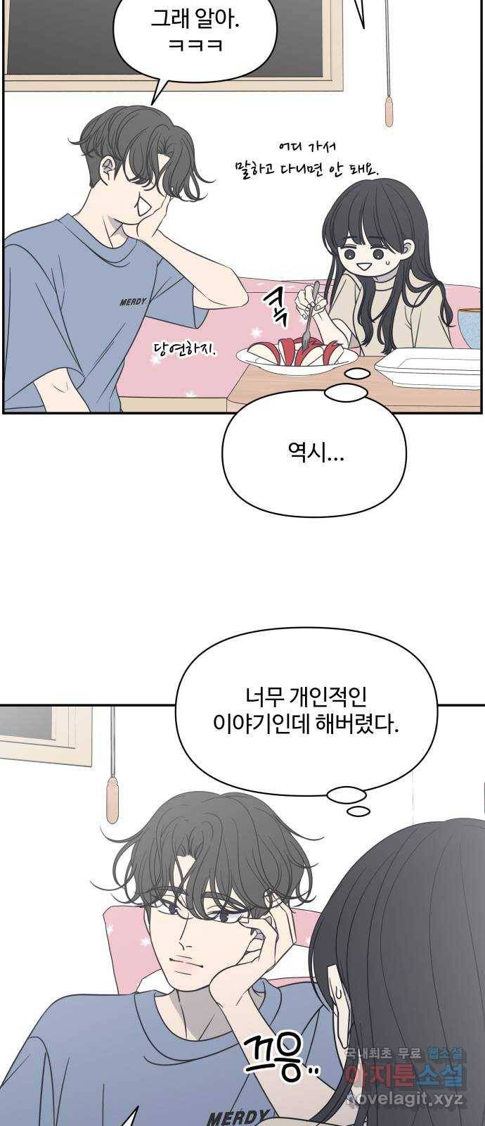 ㅋㄷㅋㄷ만화 5화 걱정도 부담도 없어도 돼 6