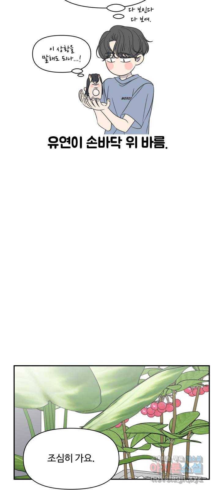 ㅋㄷㅋㄷ만화 5화 걱정도 부담도 없어도 돼 9