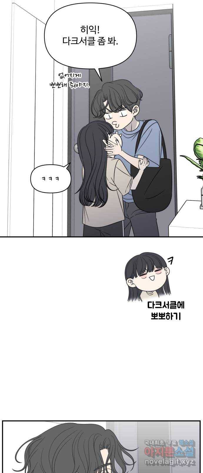 ㅋㄷㅋㄷ만화 5화 걱정도 부담도 없어도 돼 11