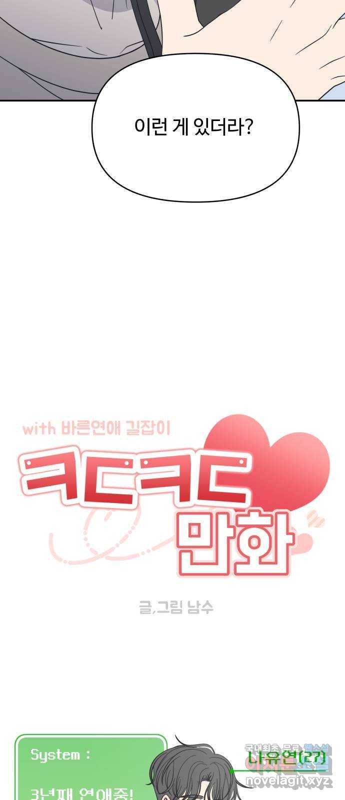 ㅋㄷㅋㄷ만화 5화 걱정도 부담도 없어도 돼 13