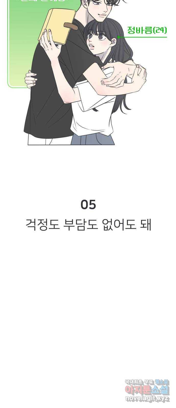 ㅋㄷㅋㄷ만화 5화 걱정도 부담도 없어도 돼 14