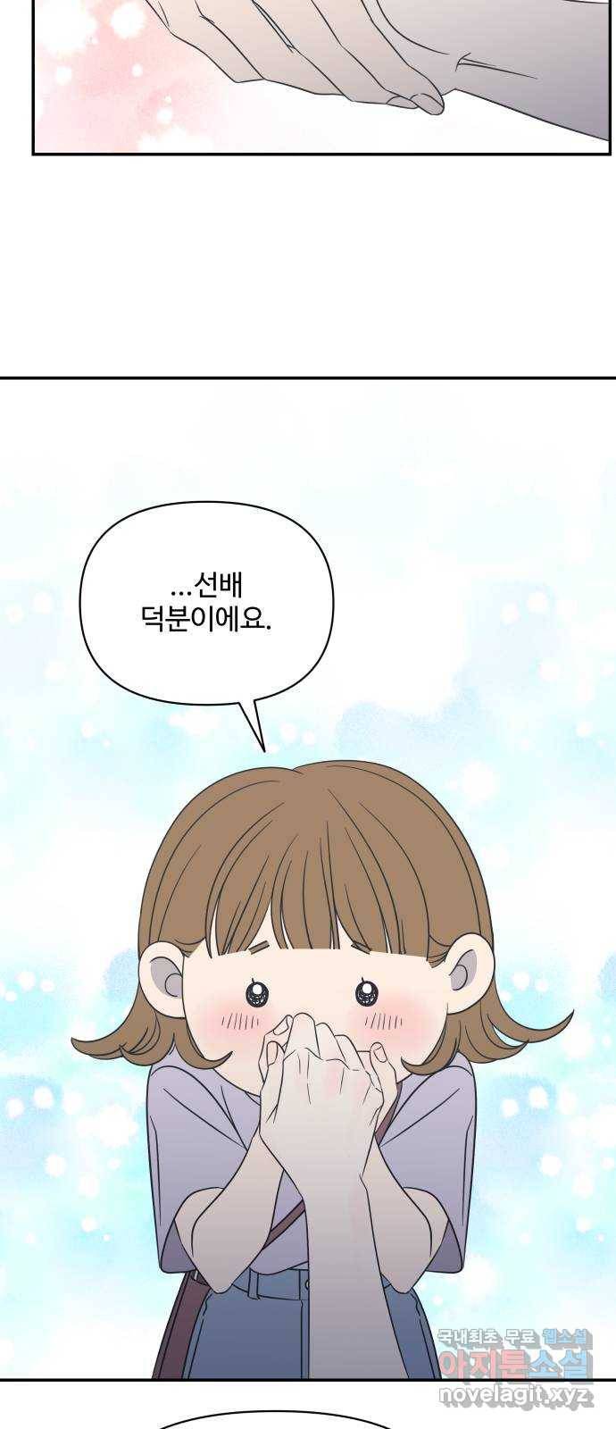 ㅋㄷㅋㄷ만화 5화 걱정도 부담도 없어도 돼 23