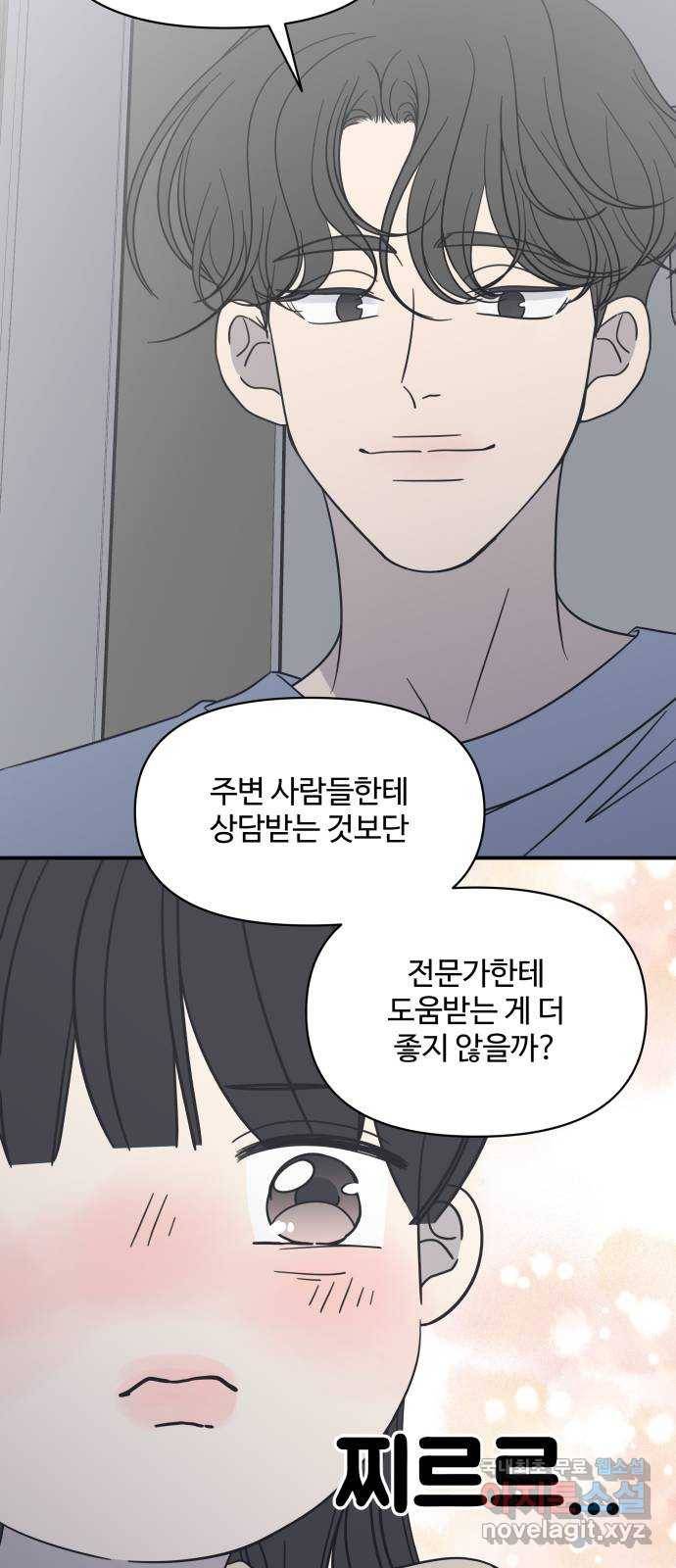 ㅋㄷㅋㄷ만화 5화 걱정도 부담도 없어도 돼 27