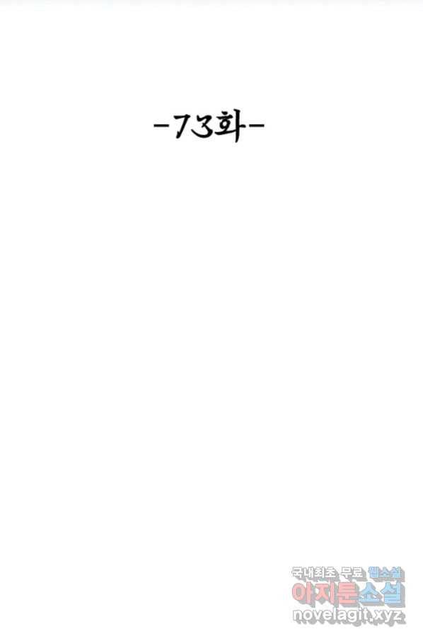 악인 장문의 귀환 73화 2