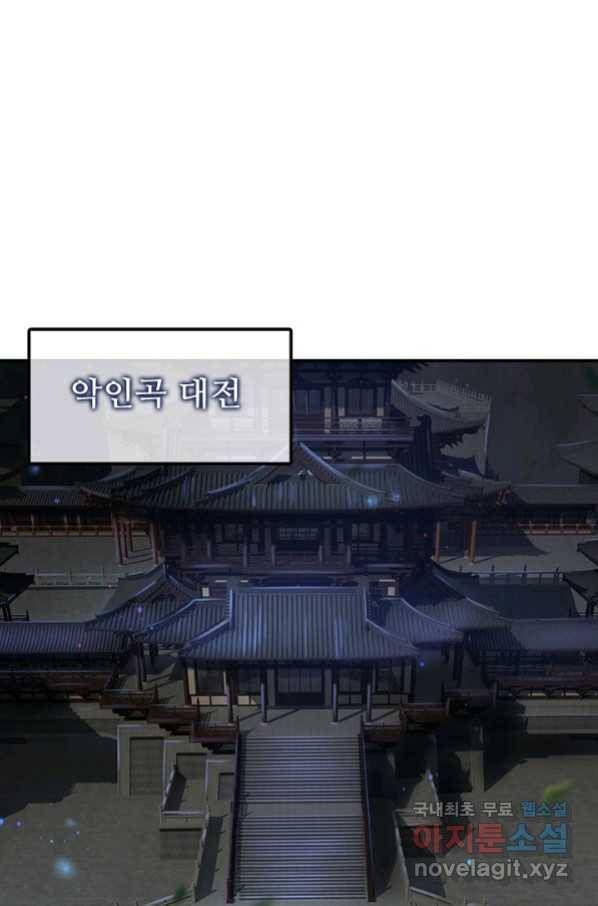 악인 장문의 귀환 73화 3