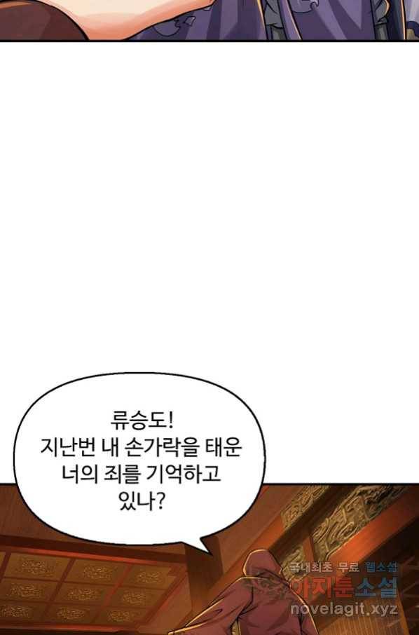 악인 장문의 귀환 73화 11