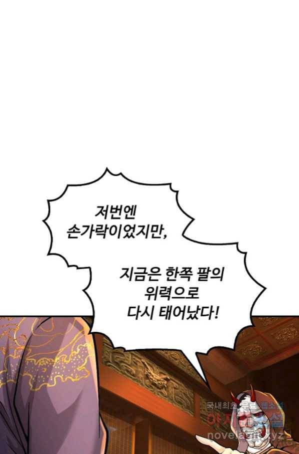 악인 장문의 귀환 73화 14