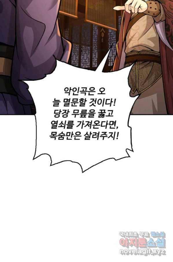 악인 장문의 귀환 73화 15