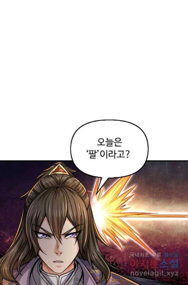 악인 장문의 귀환 73화 16