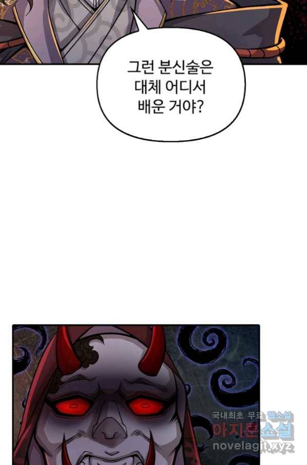 악인 장문의 귀환 73화 17
