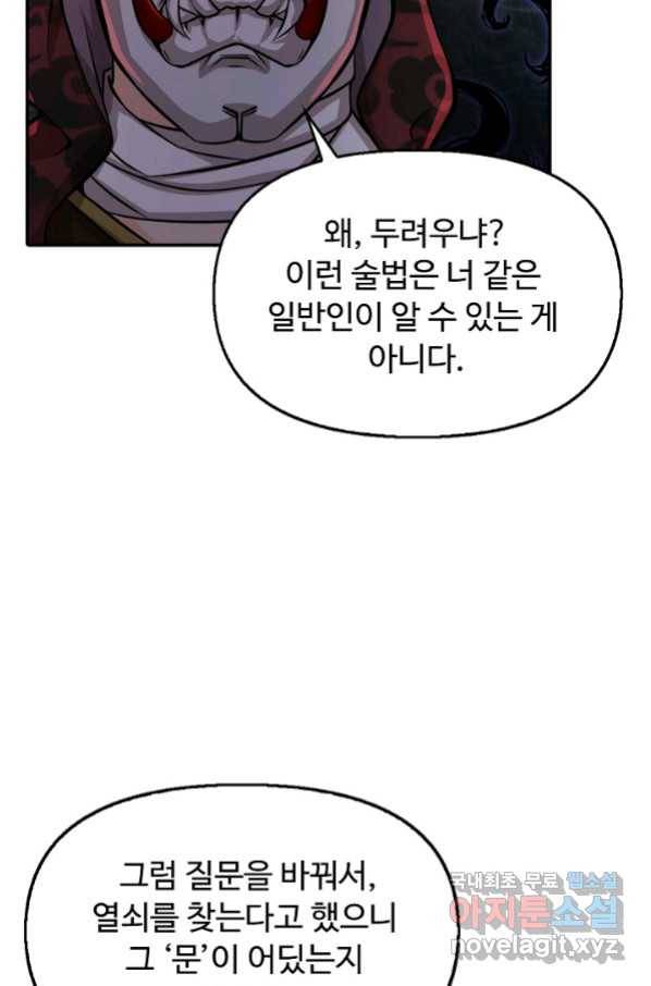악인 장문의 귀환 73화 18