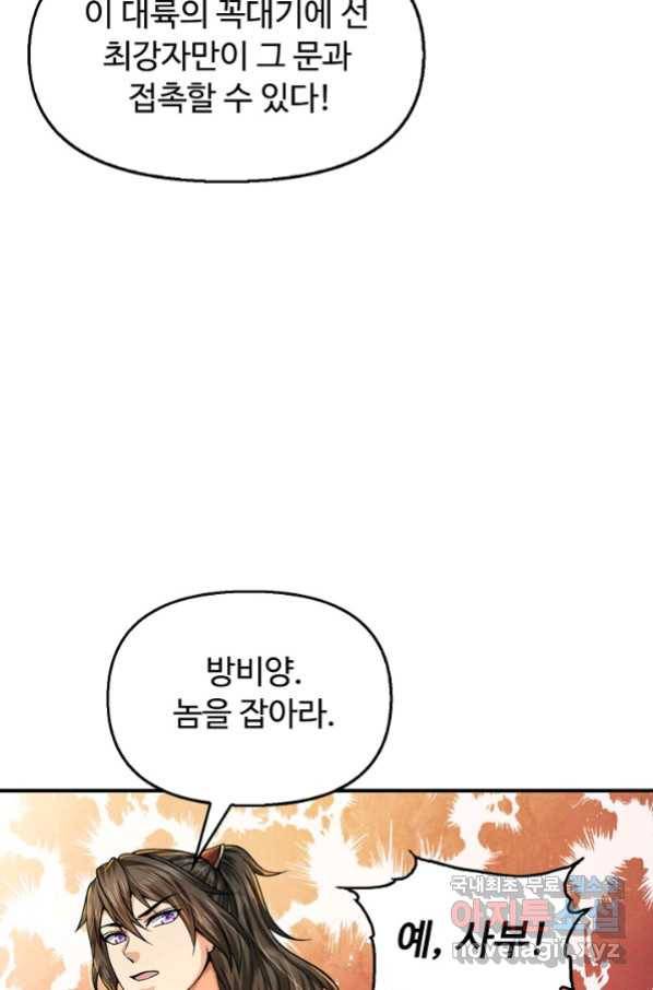 악인 장문의 귀환 73화 20