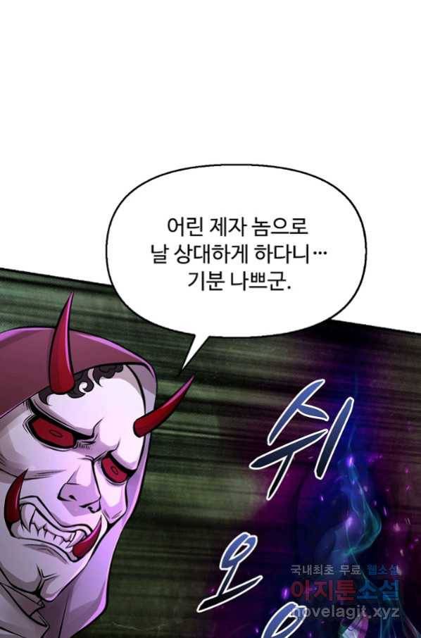 악인 장문의 귀환 73화 24