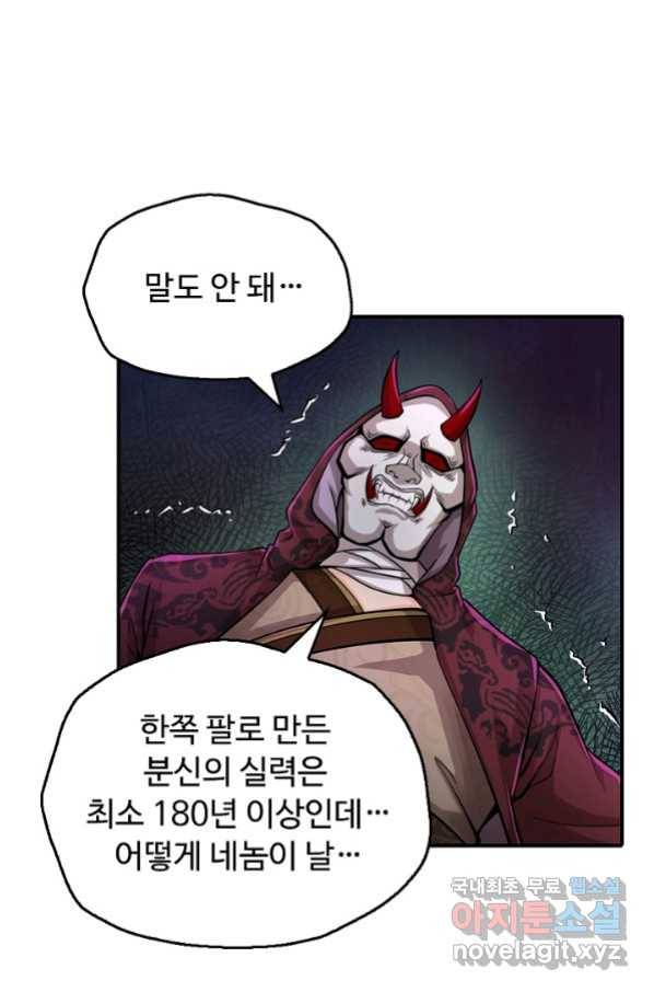 악인 장문의 귀환 73화 31