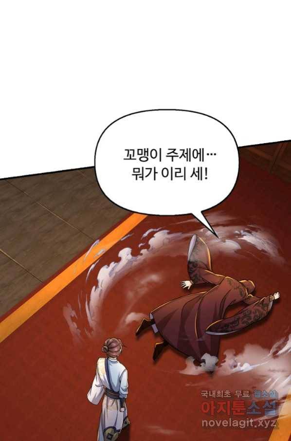 악인 장문의 귀환 73화 36