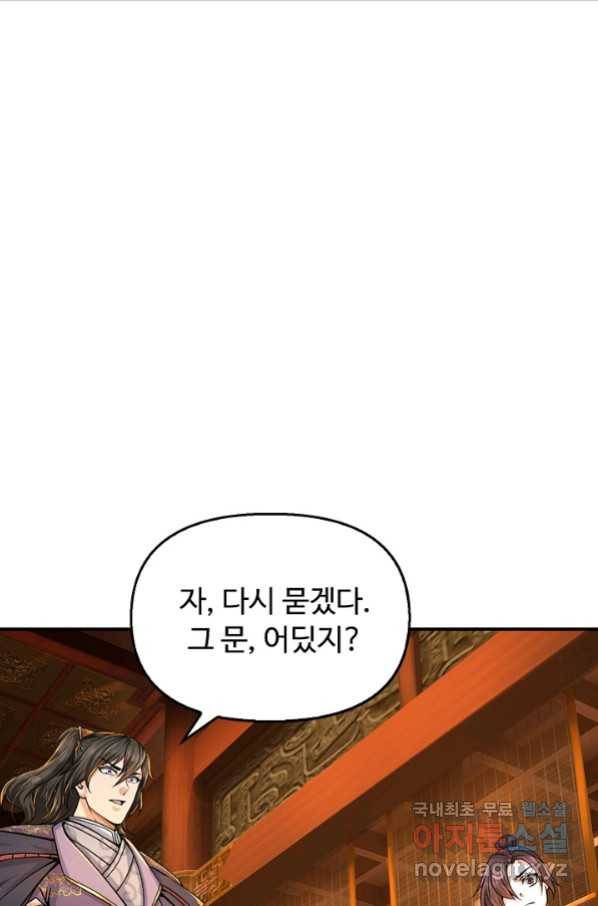 악인 장문의 귀환 73화 40