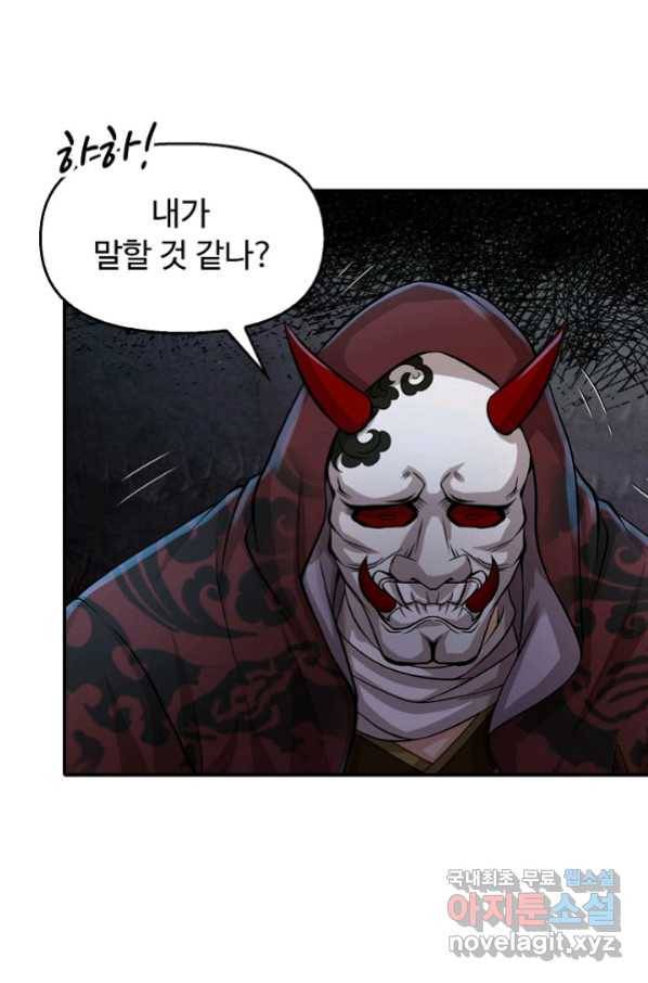 악인 장문의 귀환 73화 42