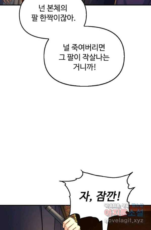 악인 장문의 귀환 73화 44
