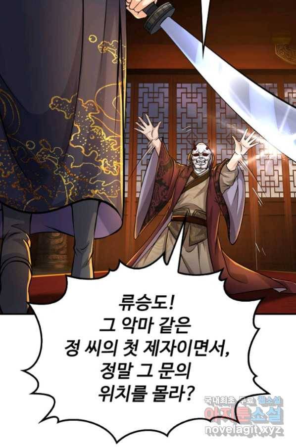 악인 장문의 귀환 73화 45