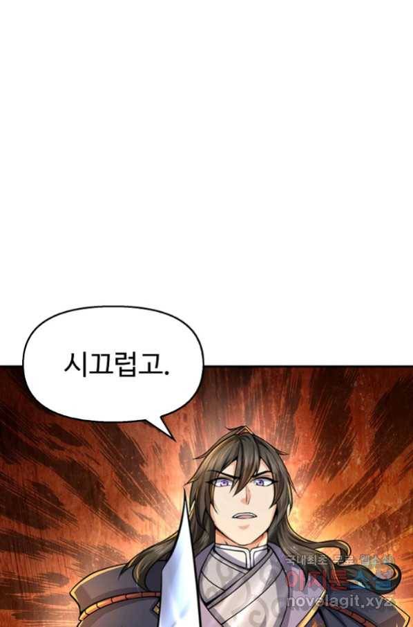 악인 장문의 귀환 73화 46
