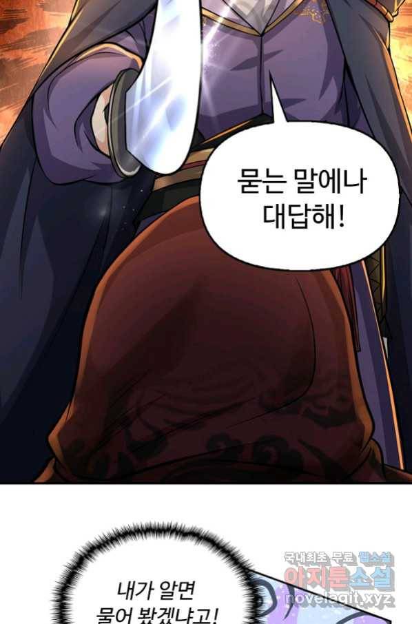 악인 장문의 귀환 73화 47
