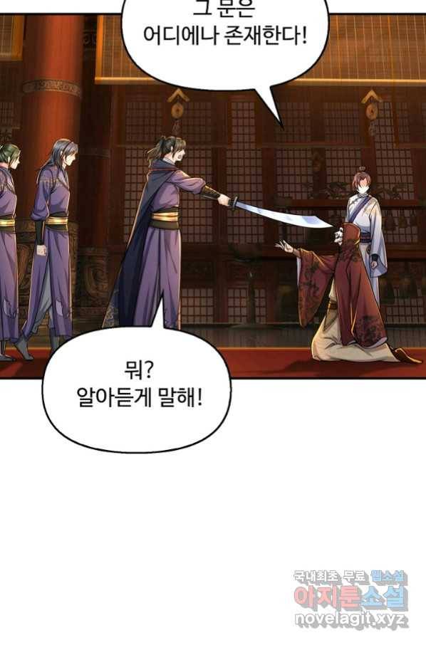 악인 장문의 귀환 73화 49