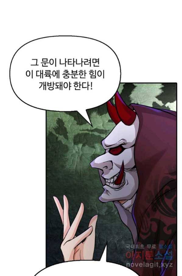 악인 장문의 귀환 73화 50