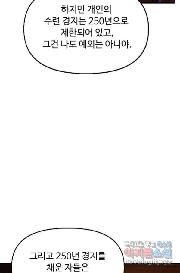 악인 장문의 귀환 73화 51