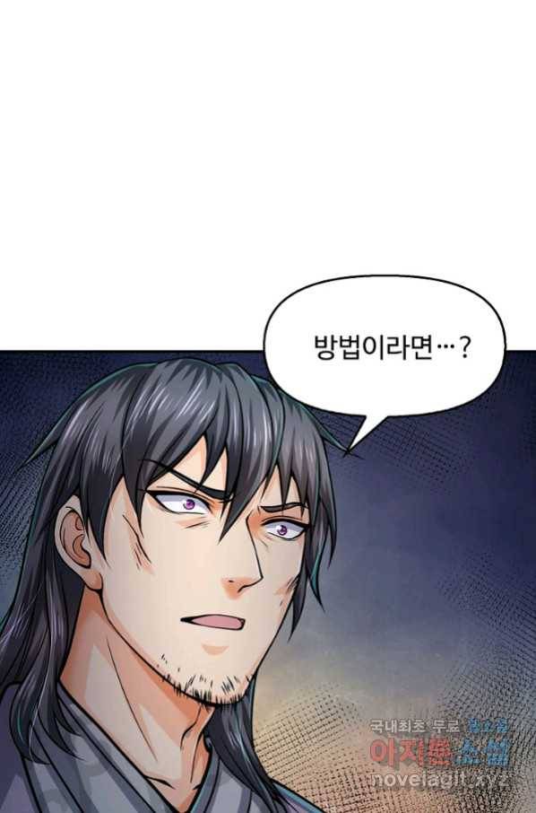 악인 장문의 귀환 73화 53