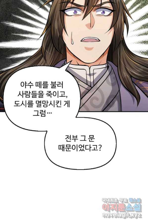 악인 장문의 귀환 73화 56