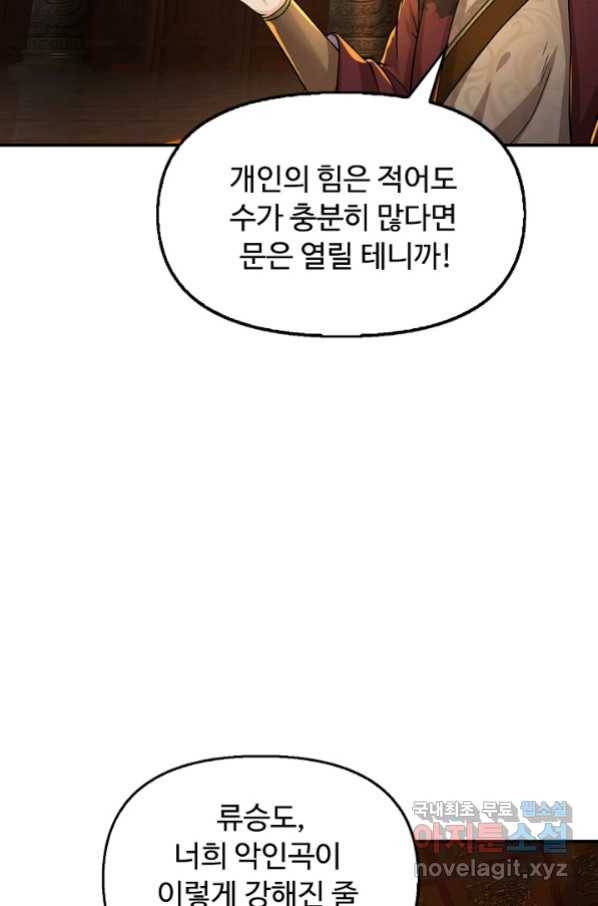 악인 장문의 귀환 73화 58