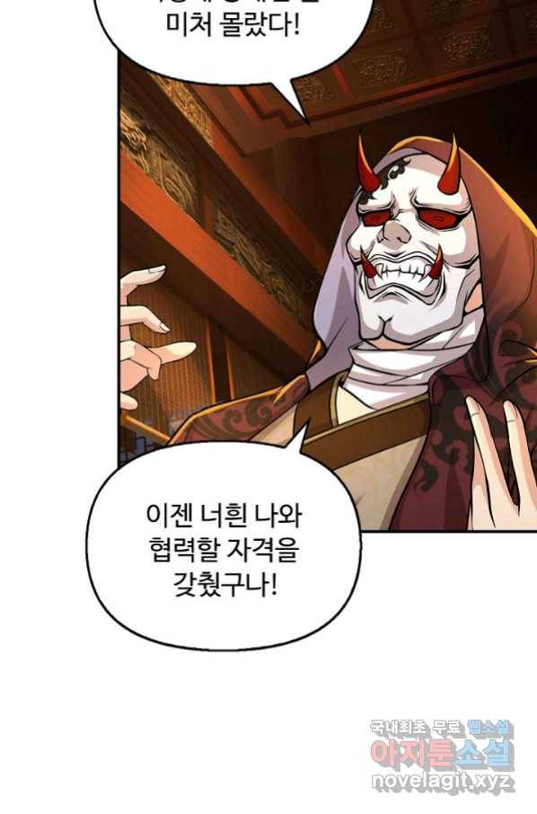 악인 장문의 귀환 73화 59