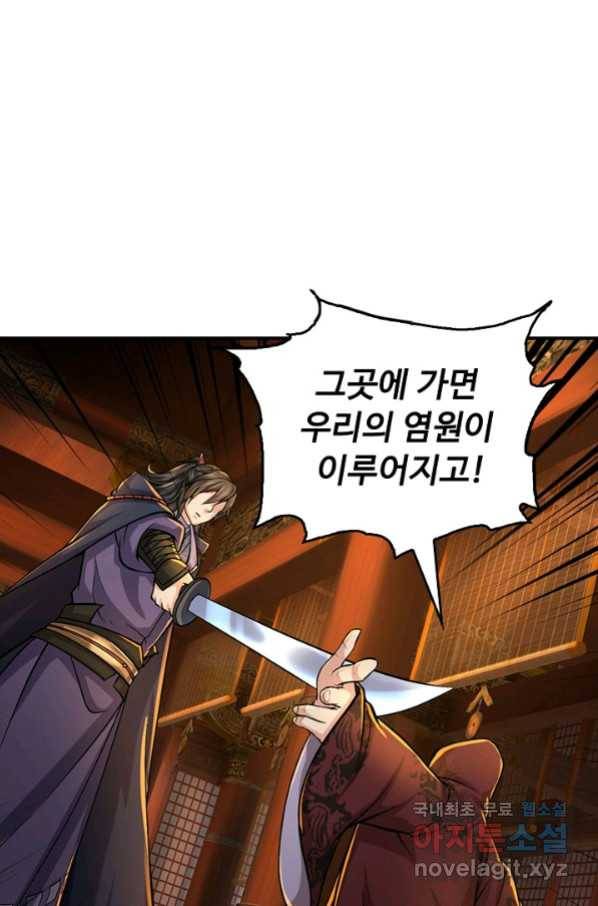 악인 장문의 귀환 73화 60