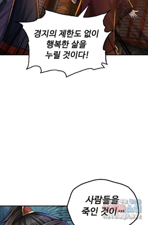악인 장문의 귀환 73화 61