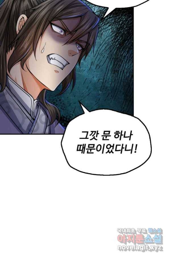 악인 장문의 귀환 73화 62