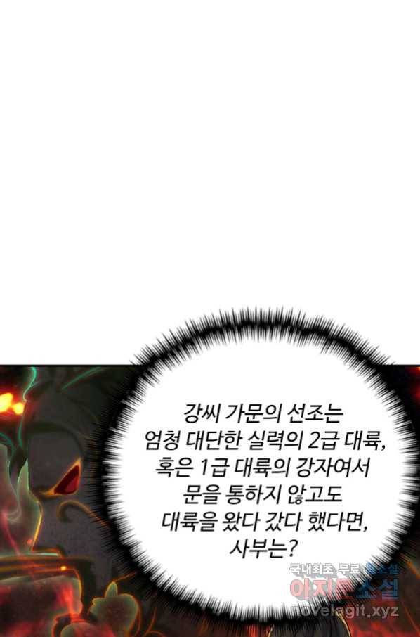 악인 장문의 귀환 73화 64
