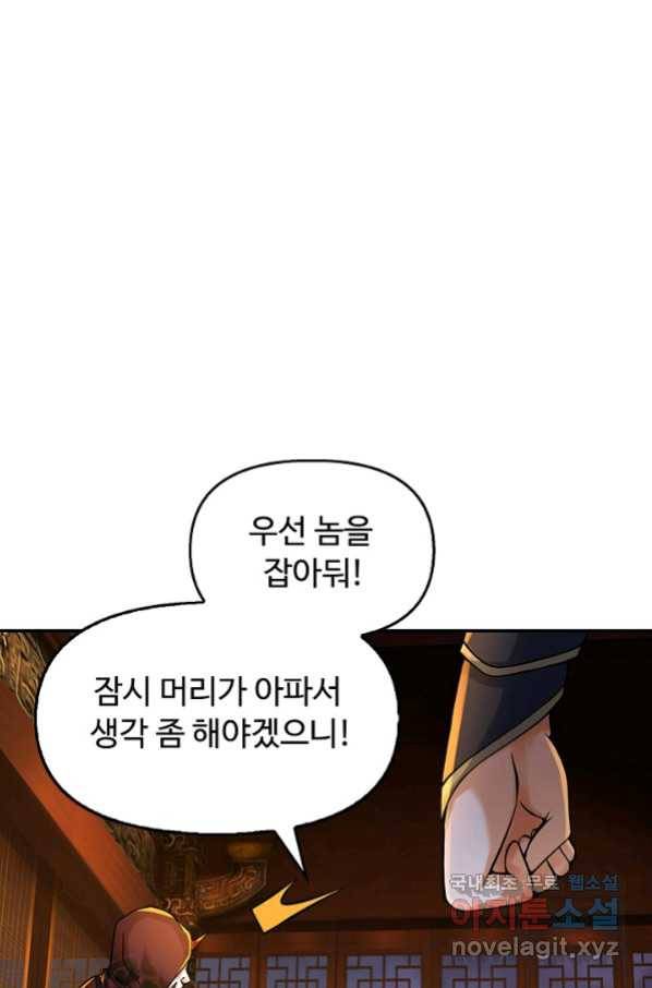 악인 장문의 귀환 73화 66