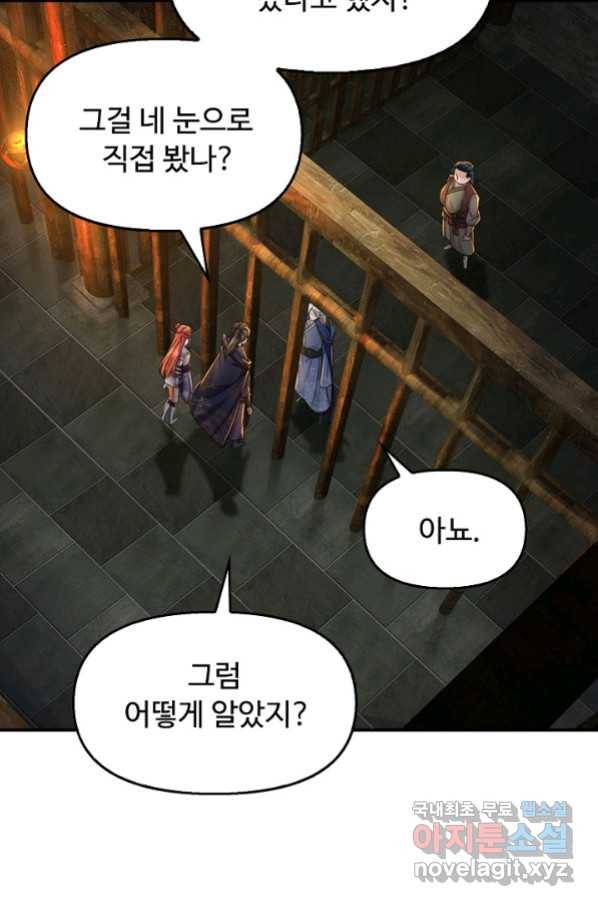 악인 장문의 귀환 73화 71