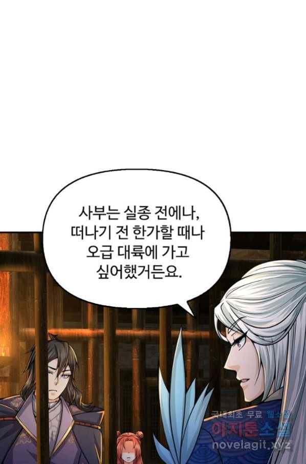 악인 장문의 귀환 73화 72