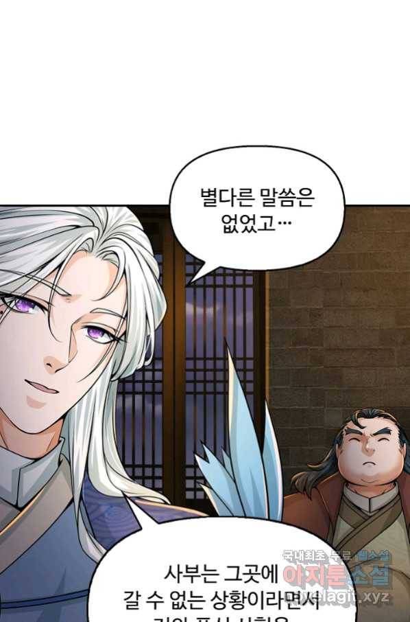 악인 장문의 귀환 73화 75