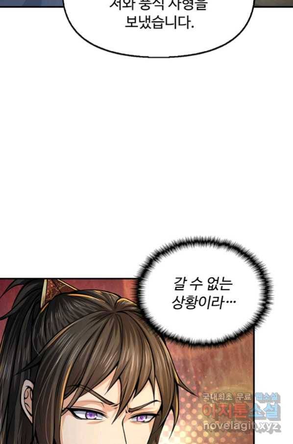 악인 장문의 귀환 73화 76
