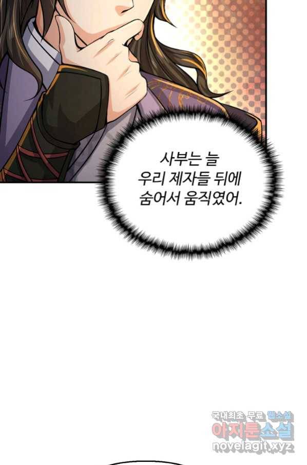 악인 장문의 귀환 73화 77