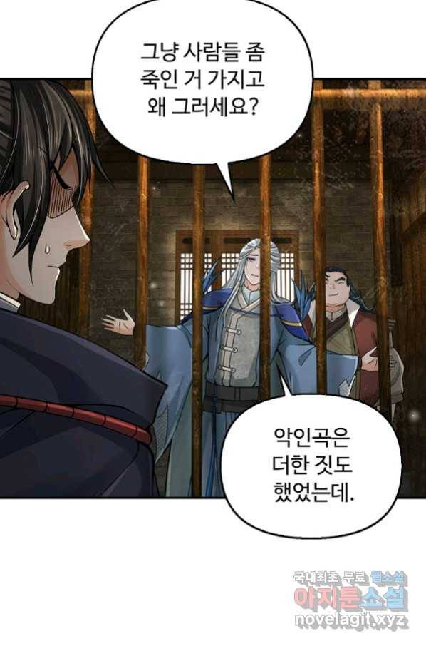 악인 장문의 귀환 73화 78