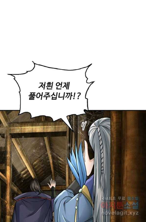 악인 장문의 귀환 73화 79