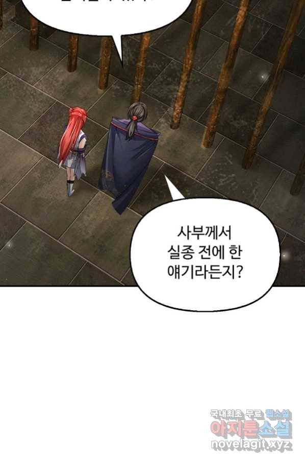악인 장문의 귀환 73화 82